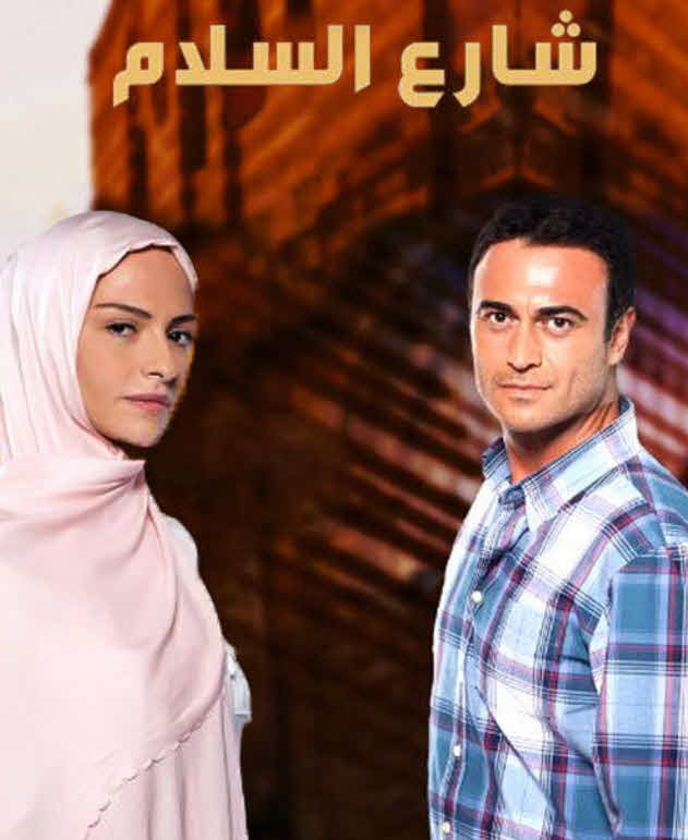 مسلسل شارع السلام الموسم الثاني الحلقة 1 مدبلجة قصة عشق الاصلي 3isk