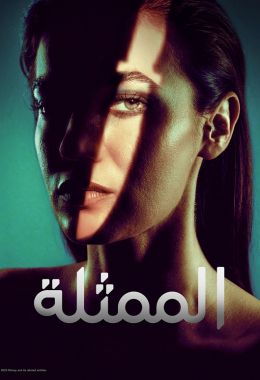 مسلسل الممثلة مدبلج قصة عشق