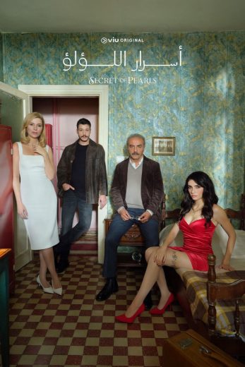 مسلسل اسرار اللؤلؤ مدبلج موقع قصة عشق الاصلي