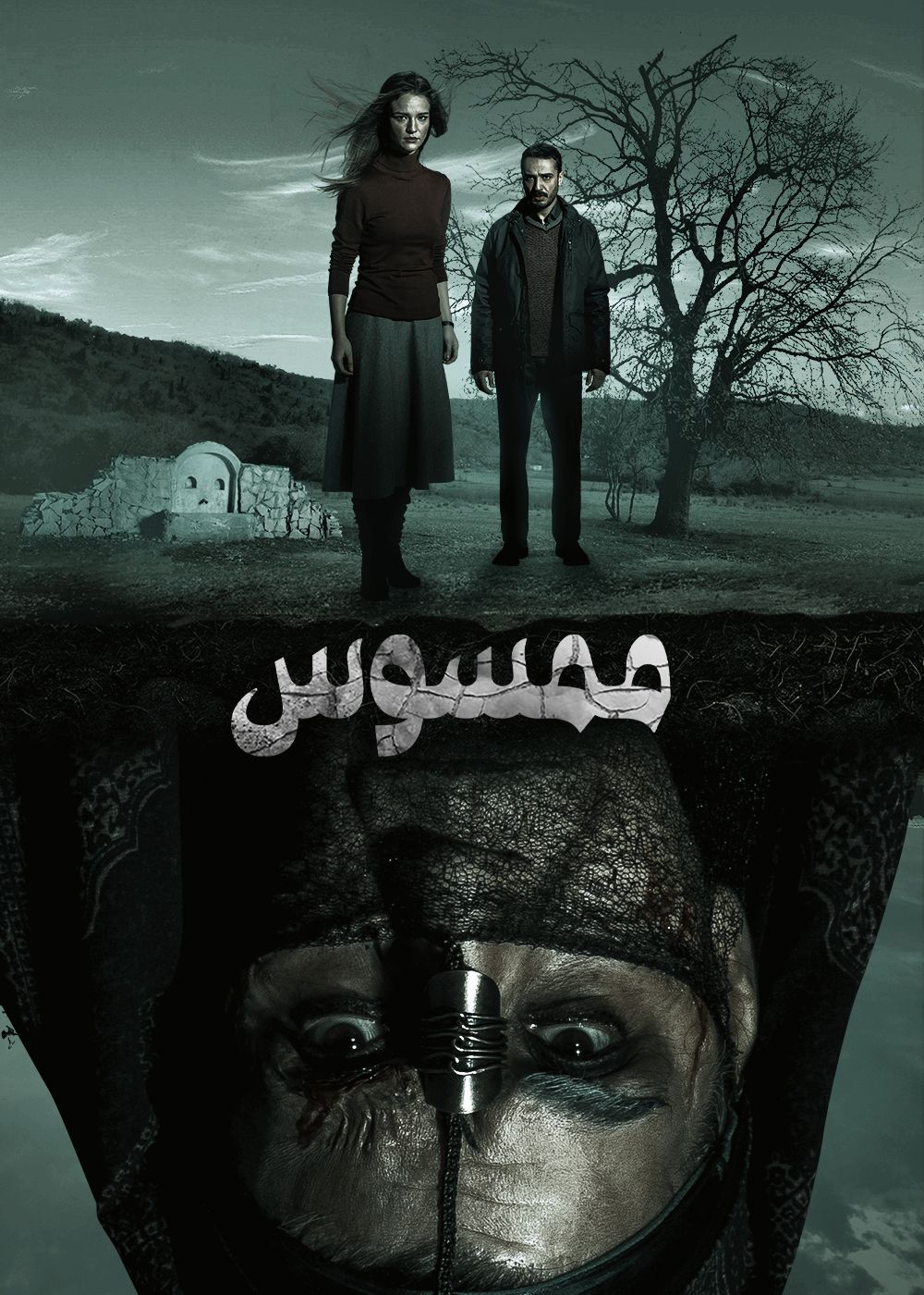 مسلسل ممسوس مدبلج موقع قصة عشق الاصلي